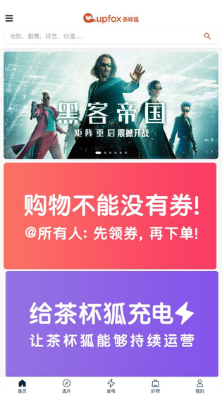 茶杯狐Cupfox下载-茶杯狐Cupfox官网版下载 Hero图